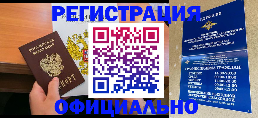 временная регистрация для всех в Калининске