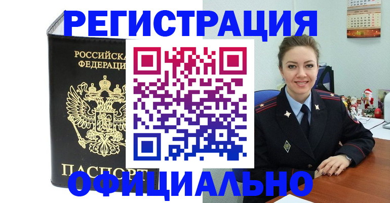 прописка в Калининске