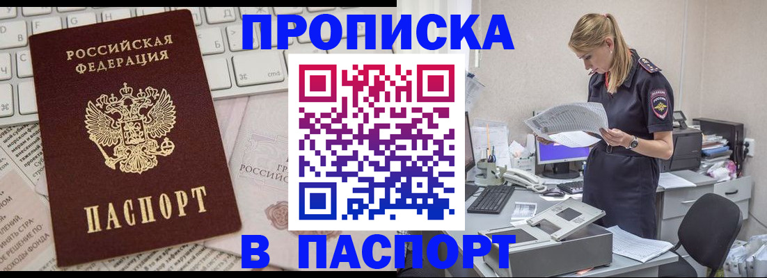 прописка паспорт в Калининске