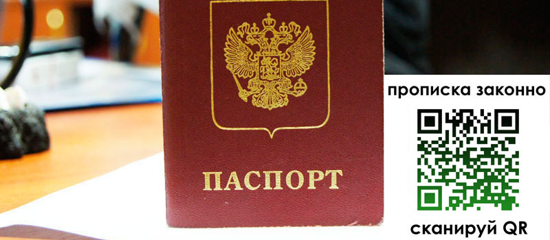 регистрация в Калининске прописка в Калининске
